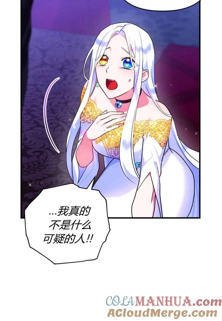 成为苏尔坦珍爱的猫咪 第12话 第81页