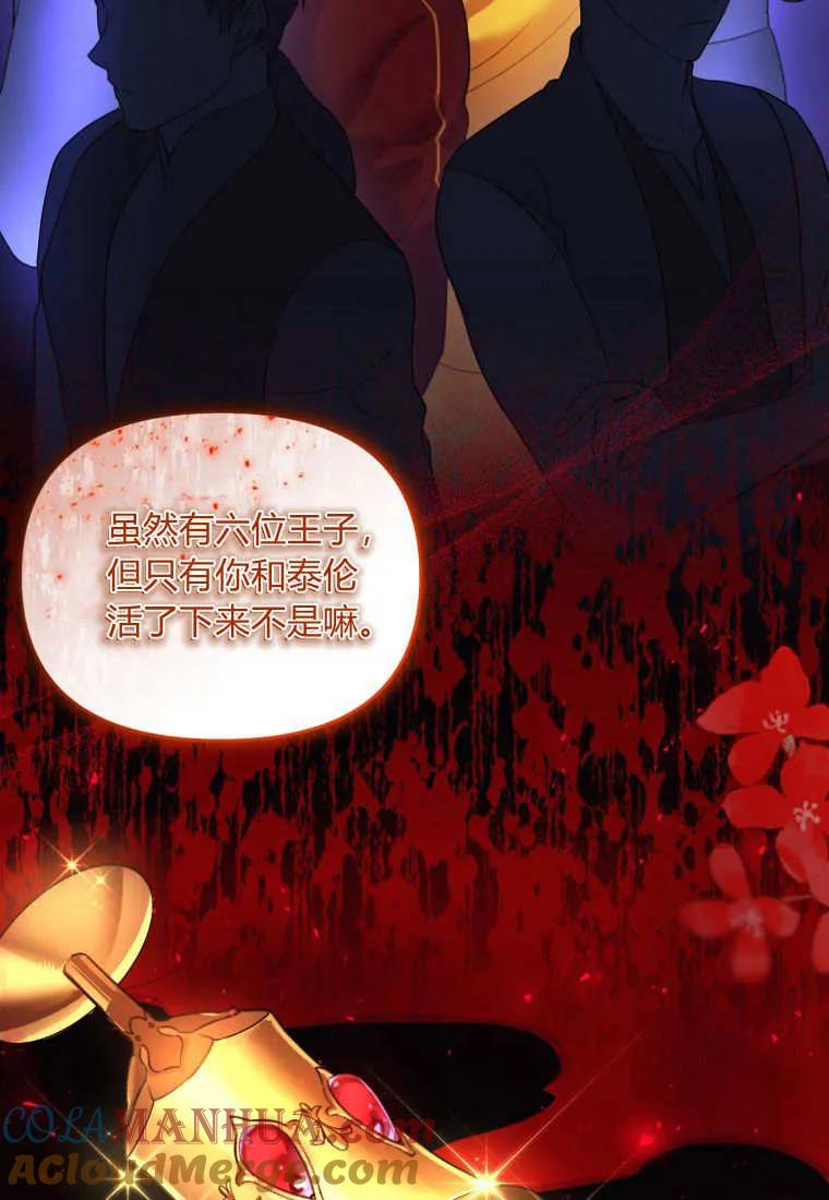 成为苏尔坦珍爱的猫咪 第13话 第28页