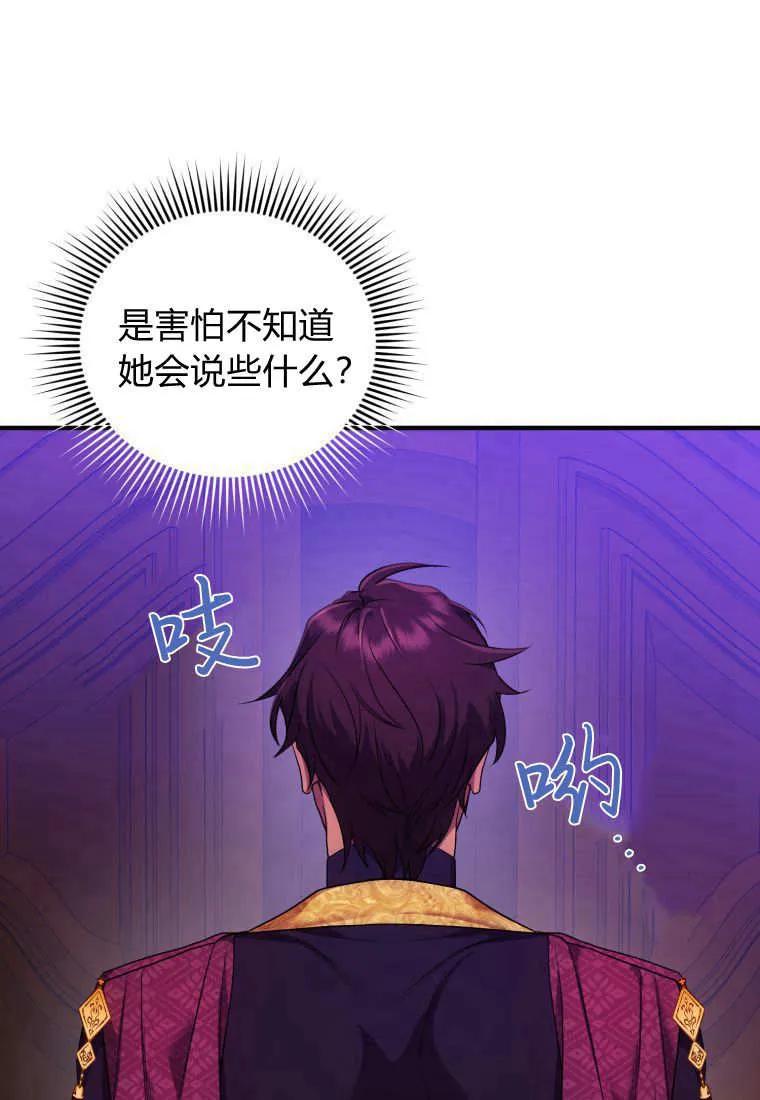 成为苏尔坦珍爱的猫咪 第13话 第75页