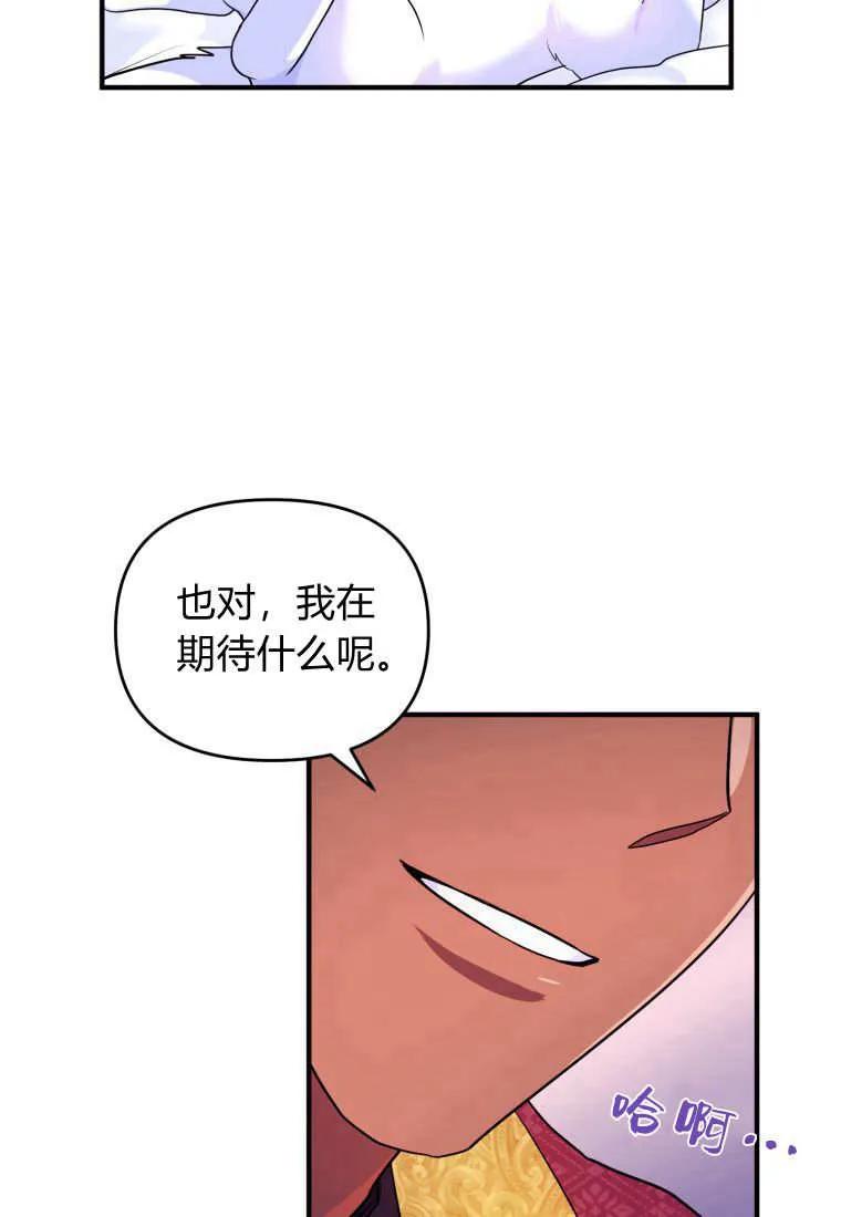 成为苏尔坦珍爱的猫咪 第13话 第81页