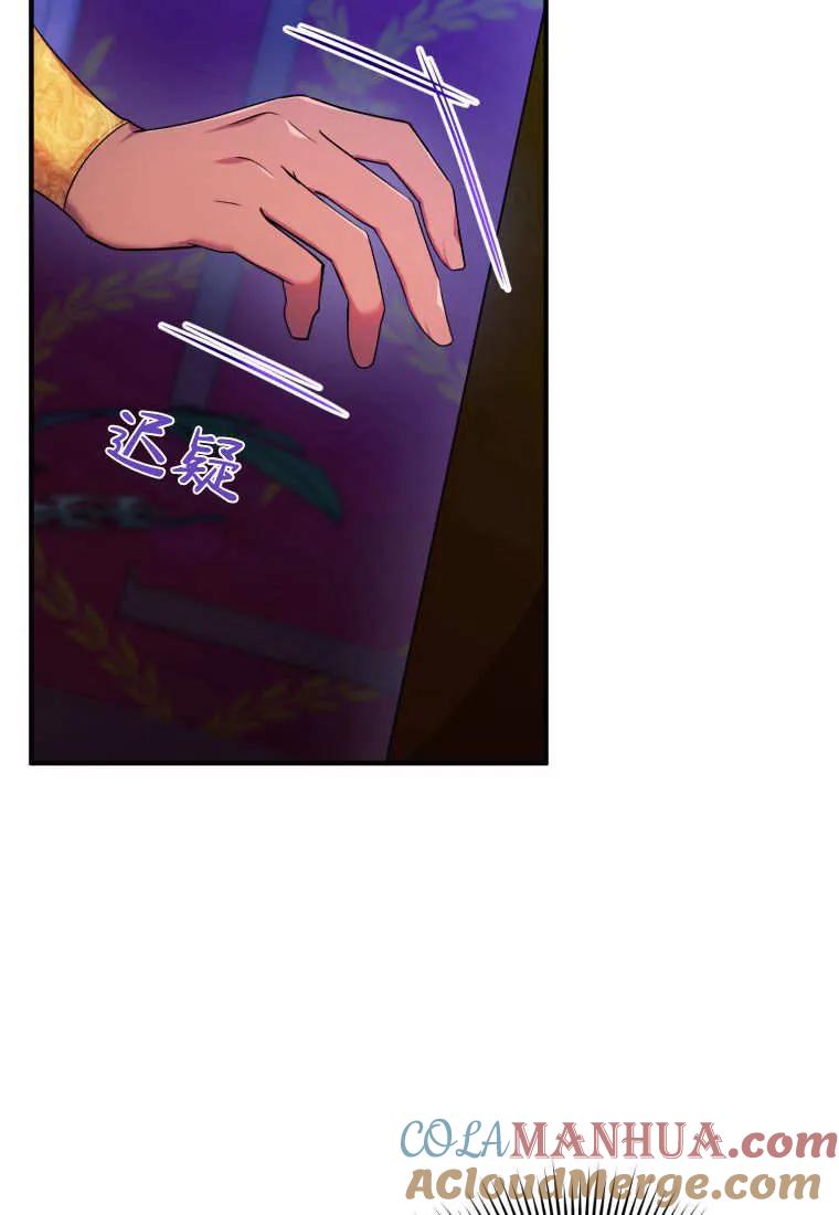 成为苏尔坦珍爱的猫咪 第13话 第73页