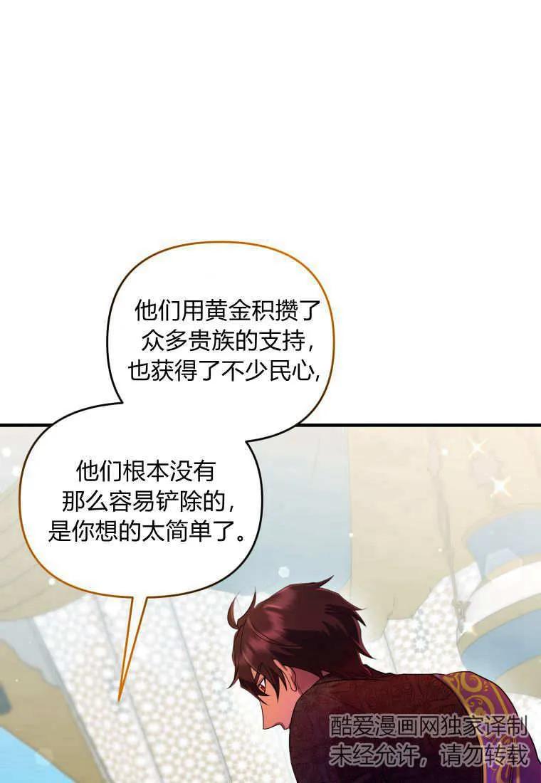 成为苏尔坦珍爱的猫咪 第13话 第32页