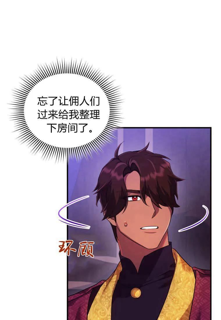 成为苏尔坦珍爱的猫咪 第13话 第68页