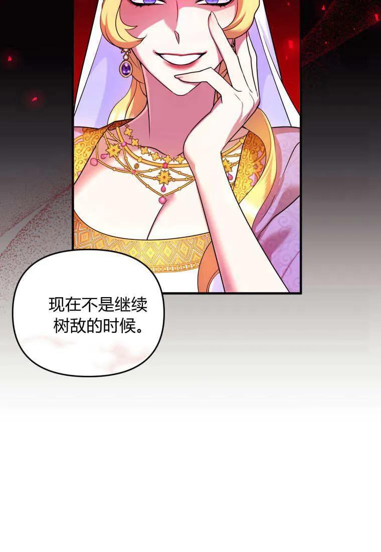 成为苏尔坦珍爱的猫咪 第13话 第30页