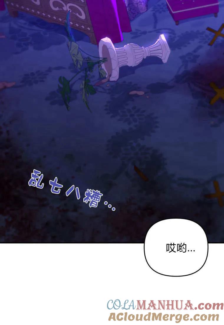 成为苏尔坦珍爱的猫咪 第13话 第67页