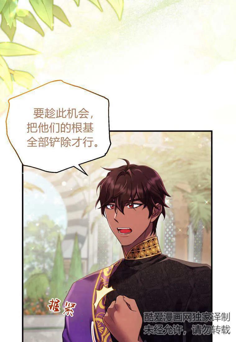 成为苏尔坦珍爱的猫咪 第13话 第20页