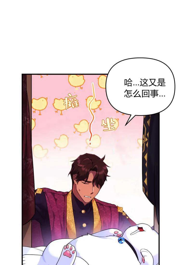 成为苏尔坦珍爱的猫咪 第13话 第80页