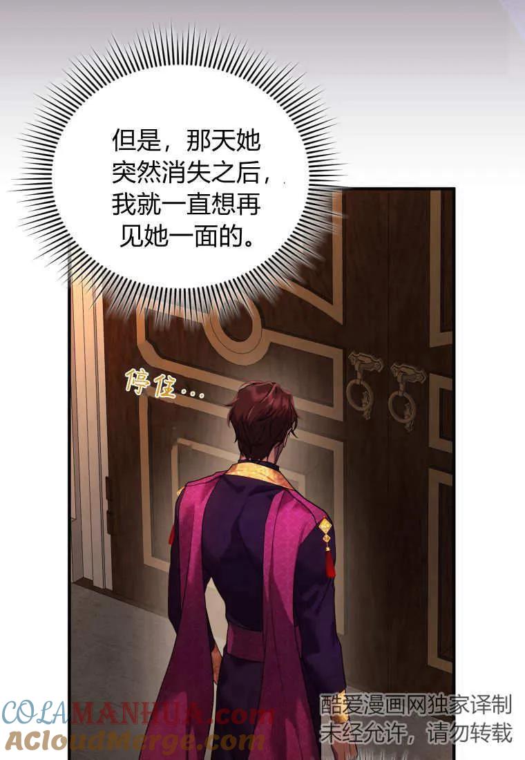 成为苏尔坦珍爱的猫咪 第13话 第64页