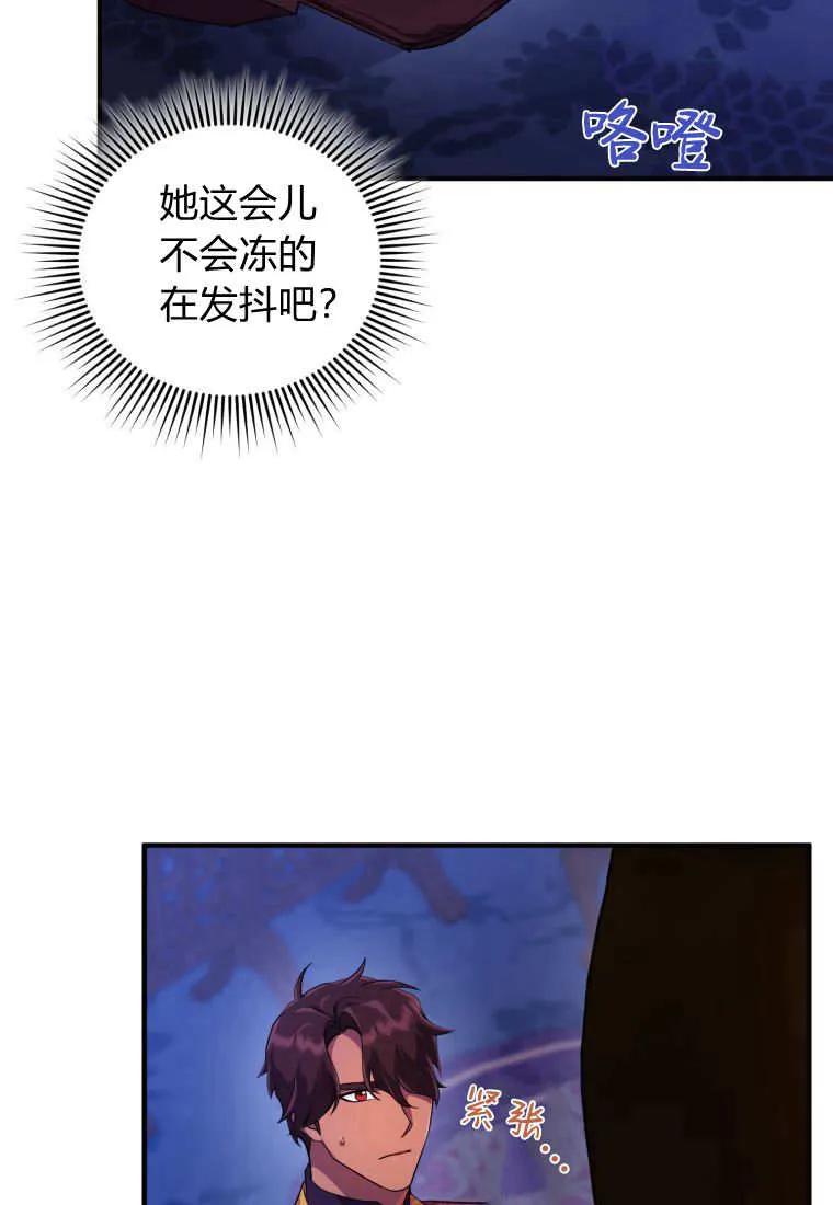 成为苏尔坦珍爱的猫咪 第13话 第71页