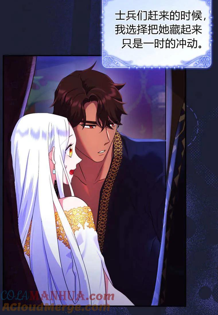 成为苏尔坦珍爱的猫咪 第13话 第61页