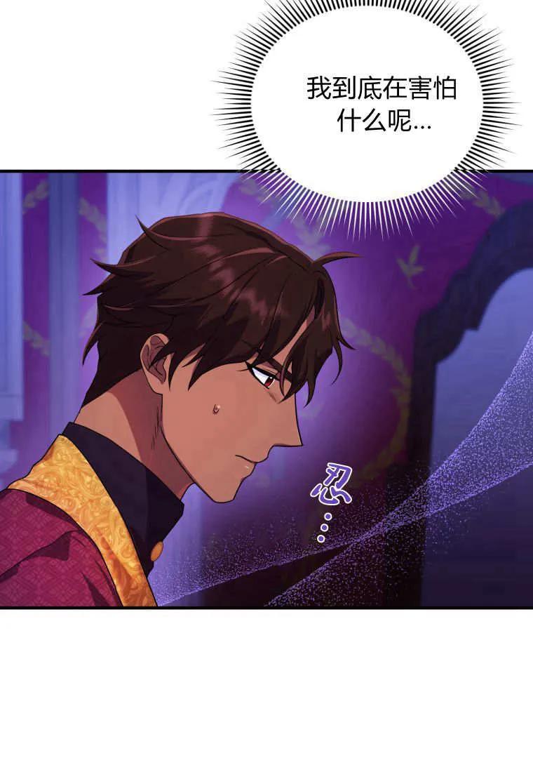 成为苏尔坦珍爱的猫咪 第13话 第74页