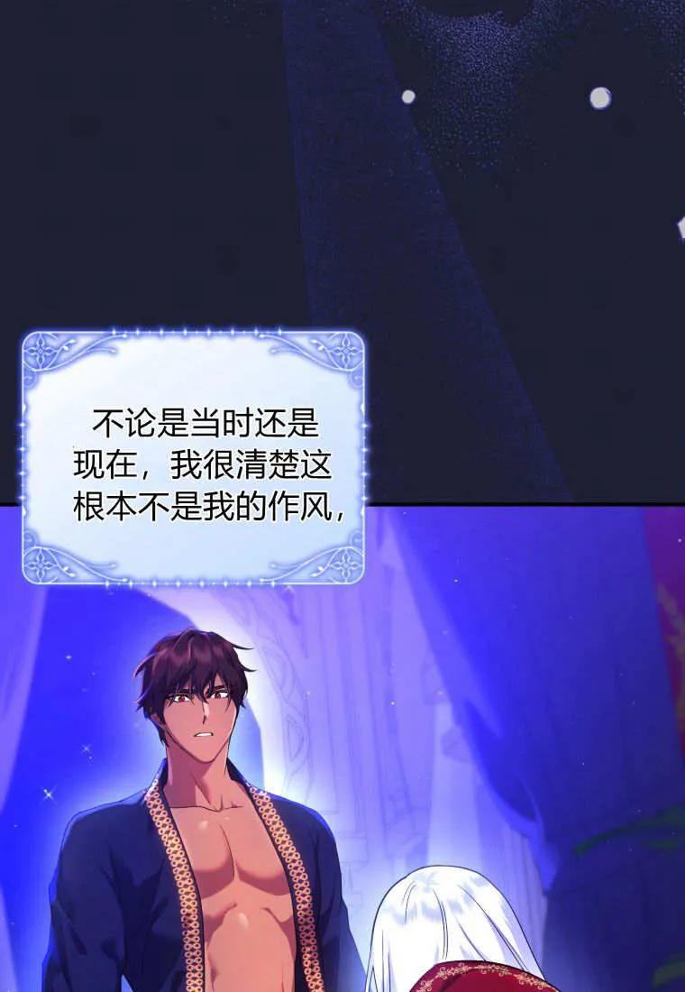 成为苏尔坦珍爱的猫咪 第13话 第62页