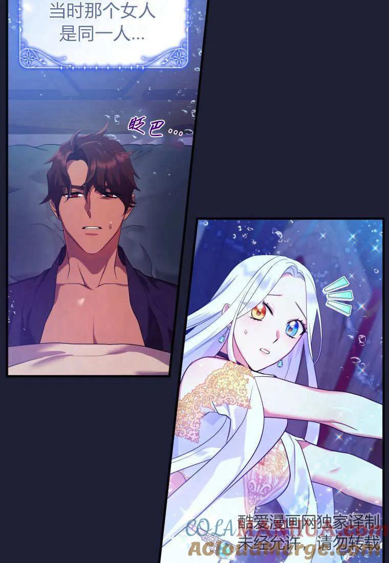 成为苏尔坦珍爱的猫咪 第13话 第55页