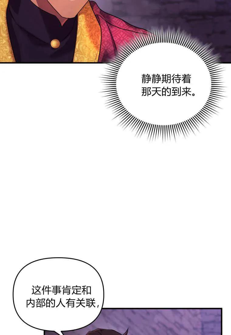 成为苏尔坦珍爱的猫咪 第13话 第39页