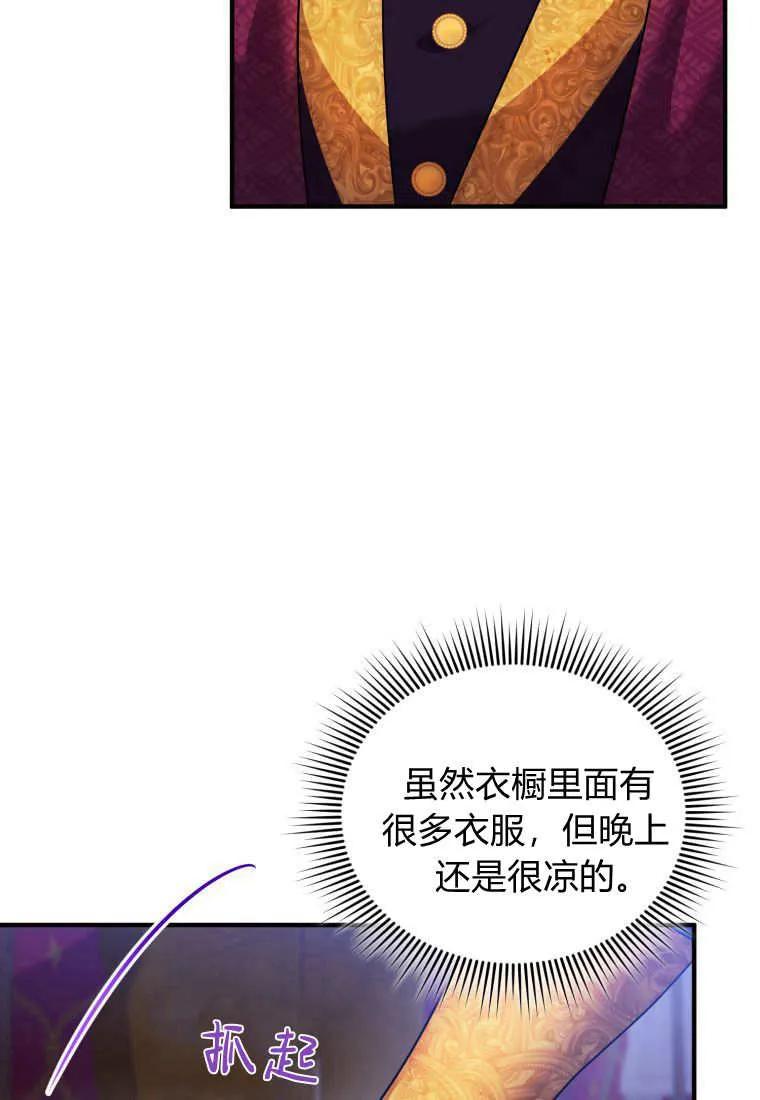 成为苏尔坦珍爱的猫咪 第13话 第69页