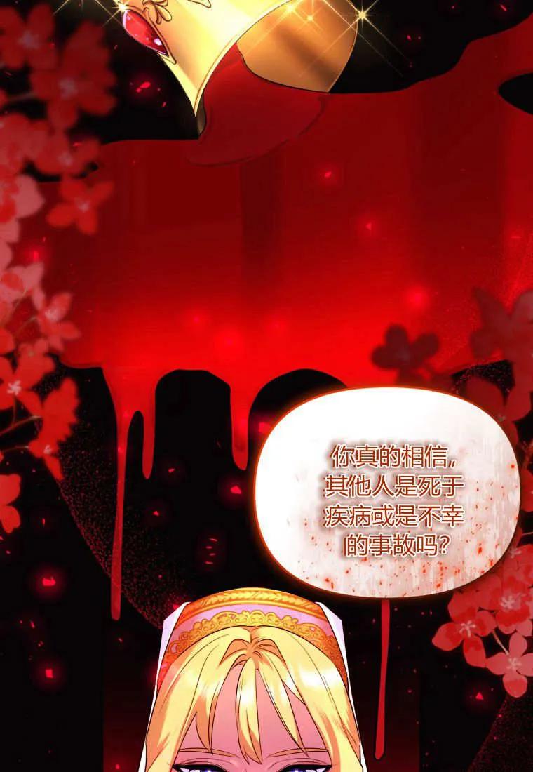 成为苏尔坦珍爱的猫咪 第13话 第29页