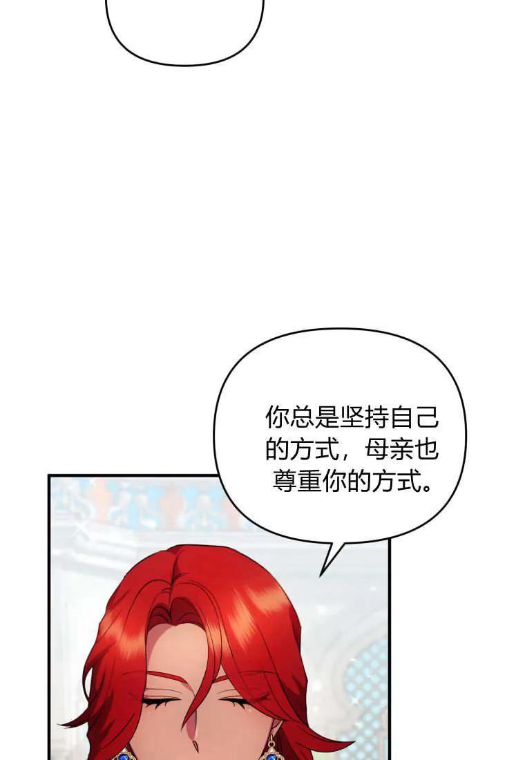 成为苏尔坦珍爱的猫咪 第13话 第24页