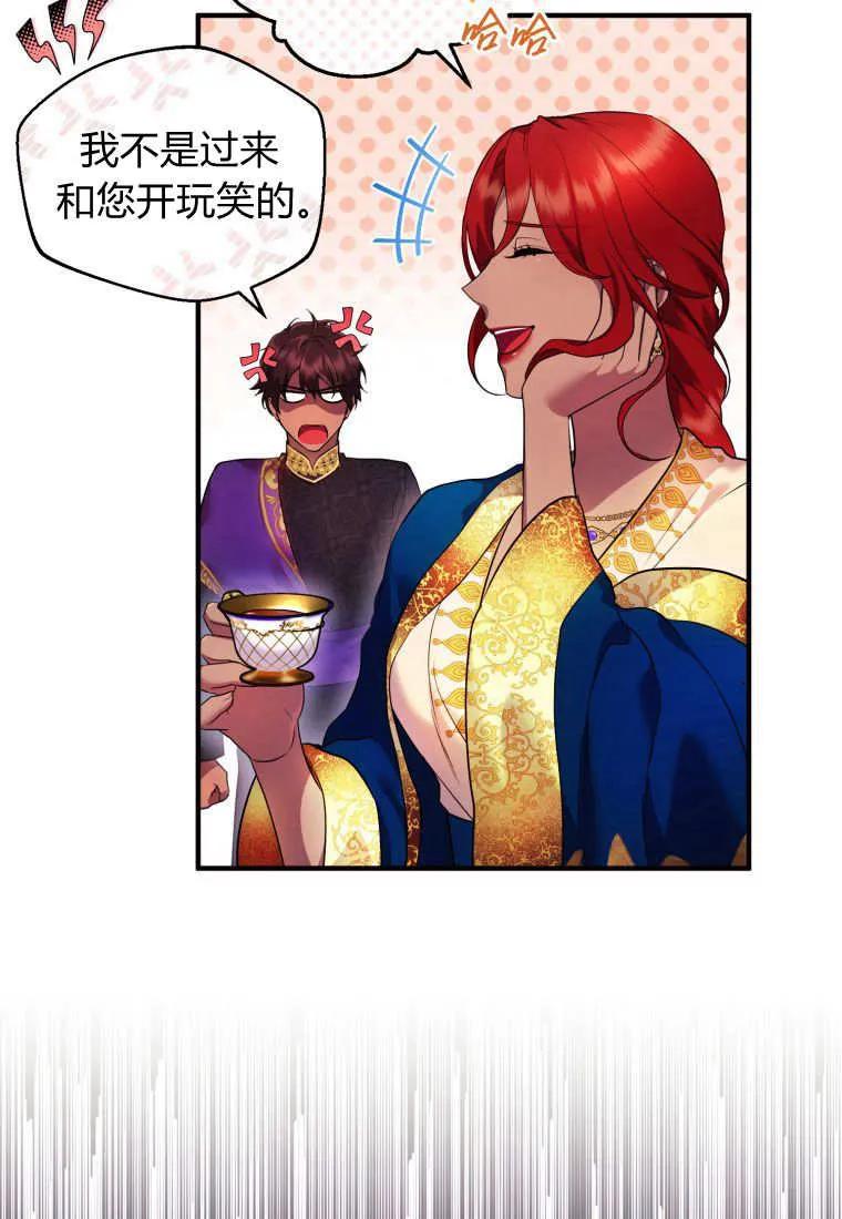 成为苏尔坦珍爱的猫咪 第13话 第26页