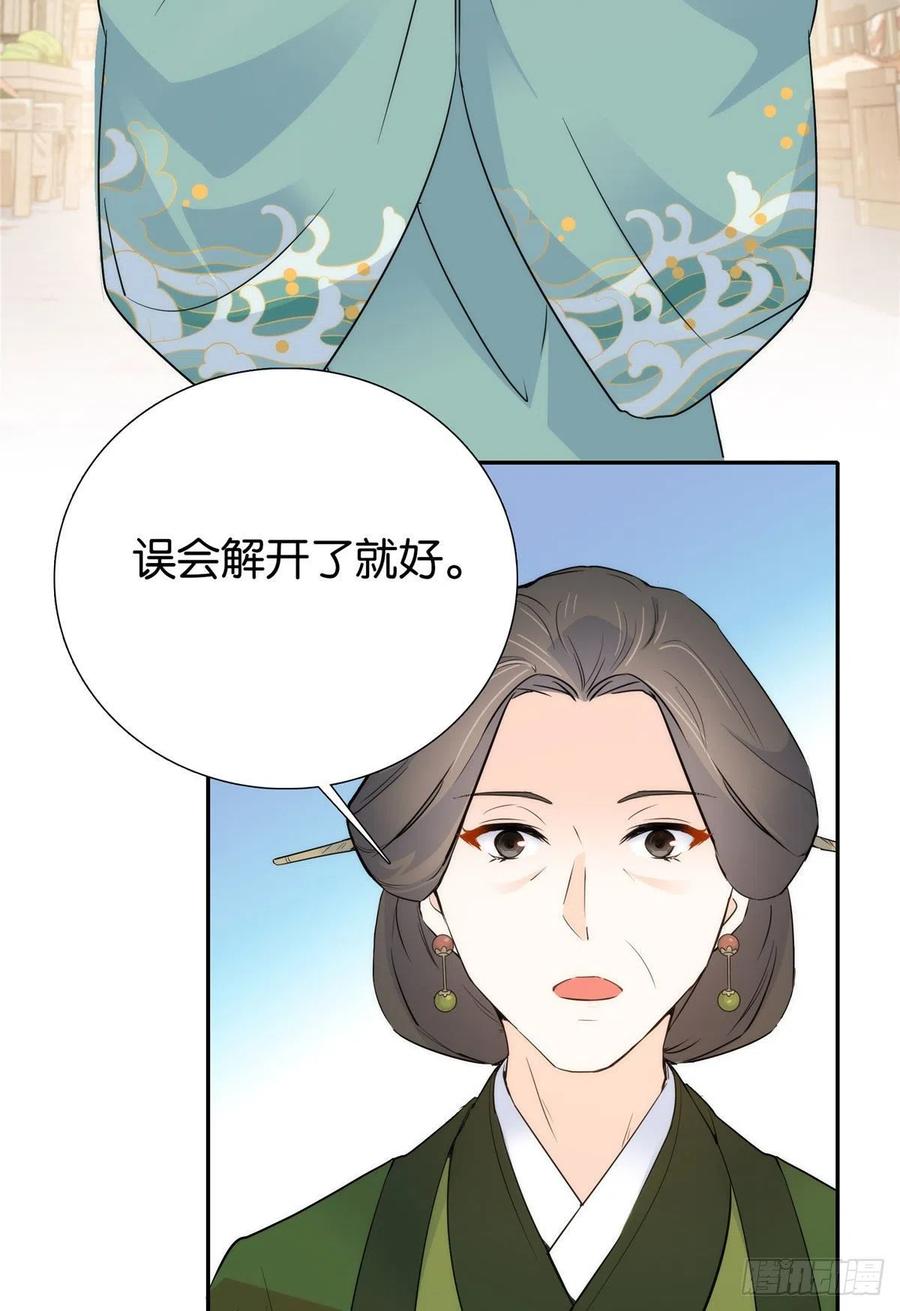 韶光慢 - 第132话 误会解开 - 第8张图