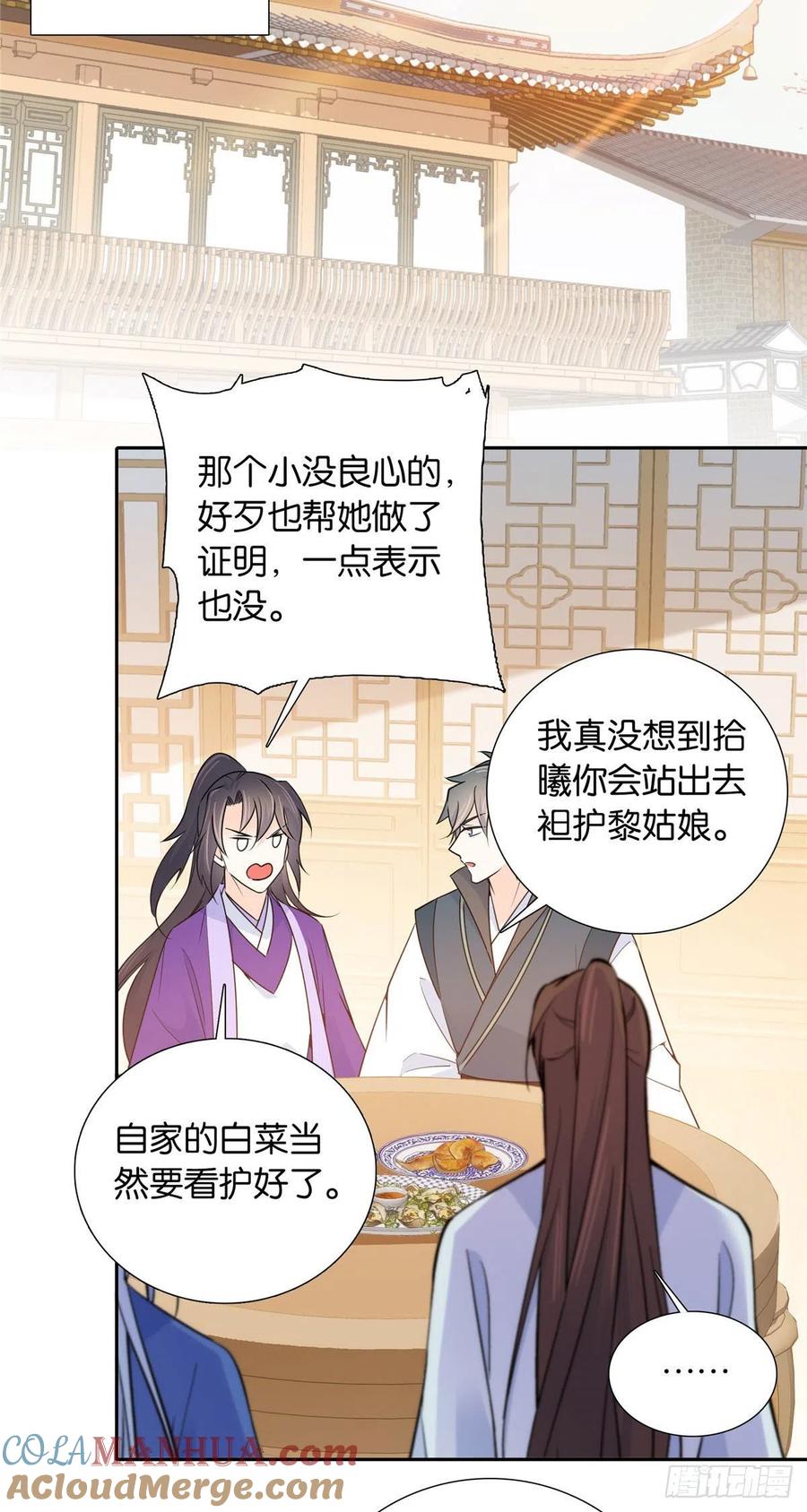 韶光慢 - 第132话 误会解开 - 第31张图