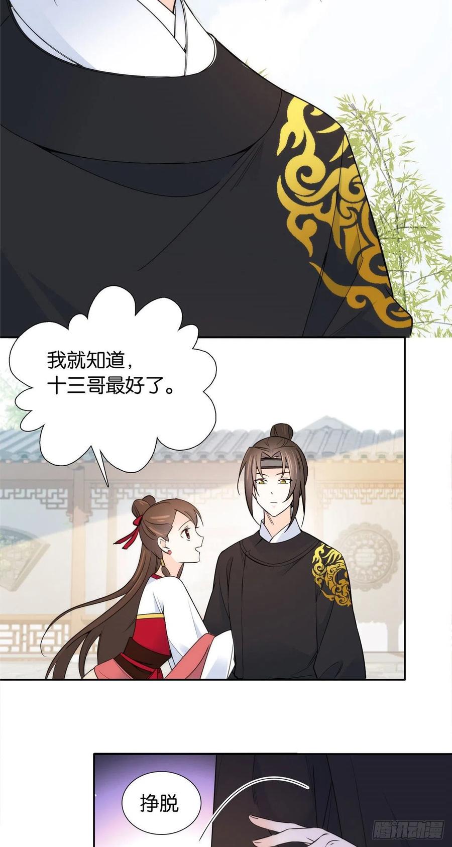 韶光慢 - 第132话 误会解开 - 第28张图