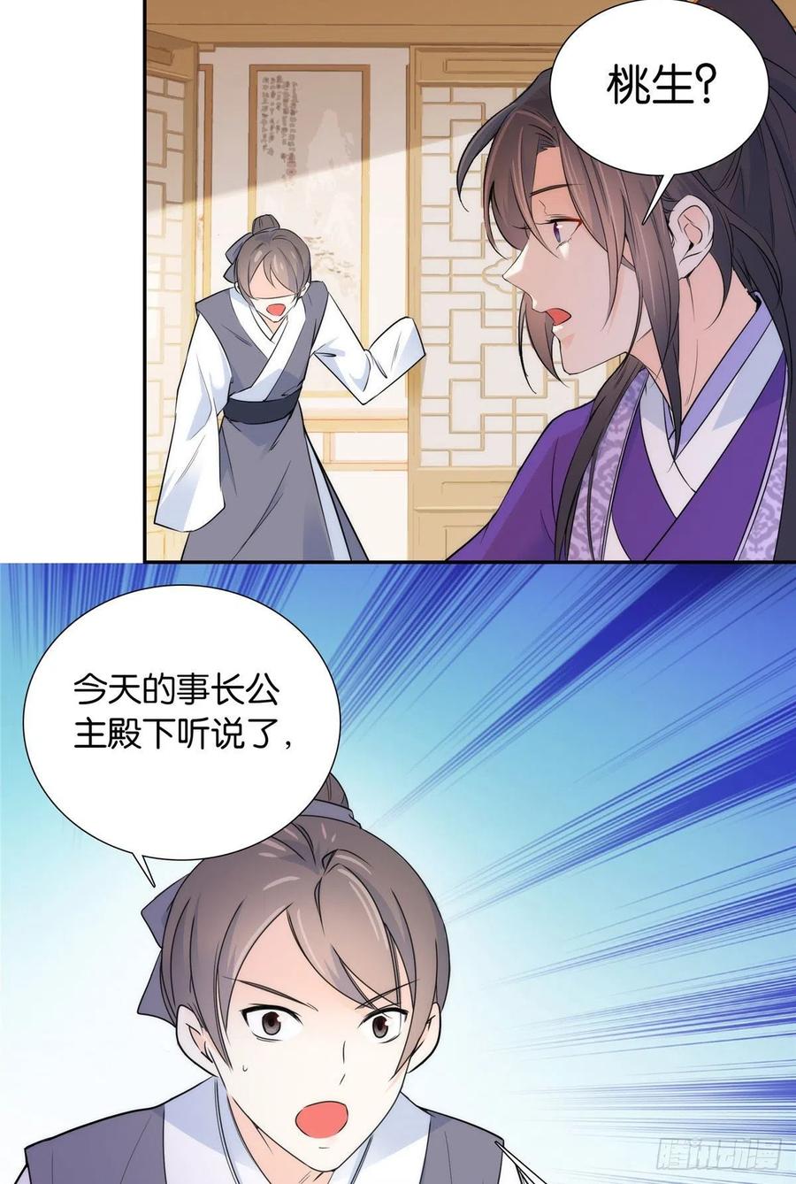 韶光慢 - 第132话 误会解开 - 第36张图