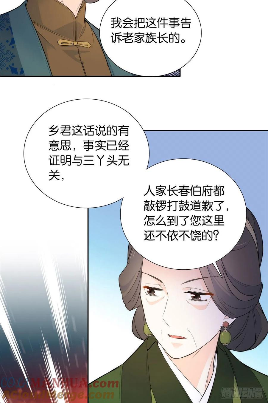 韶光慢 - 第132话 误会解开 - 第13张图