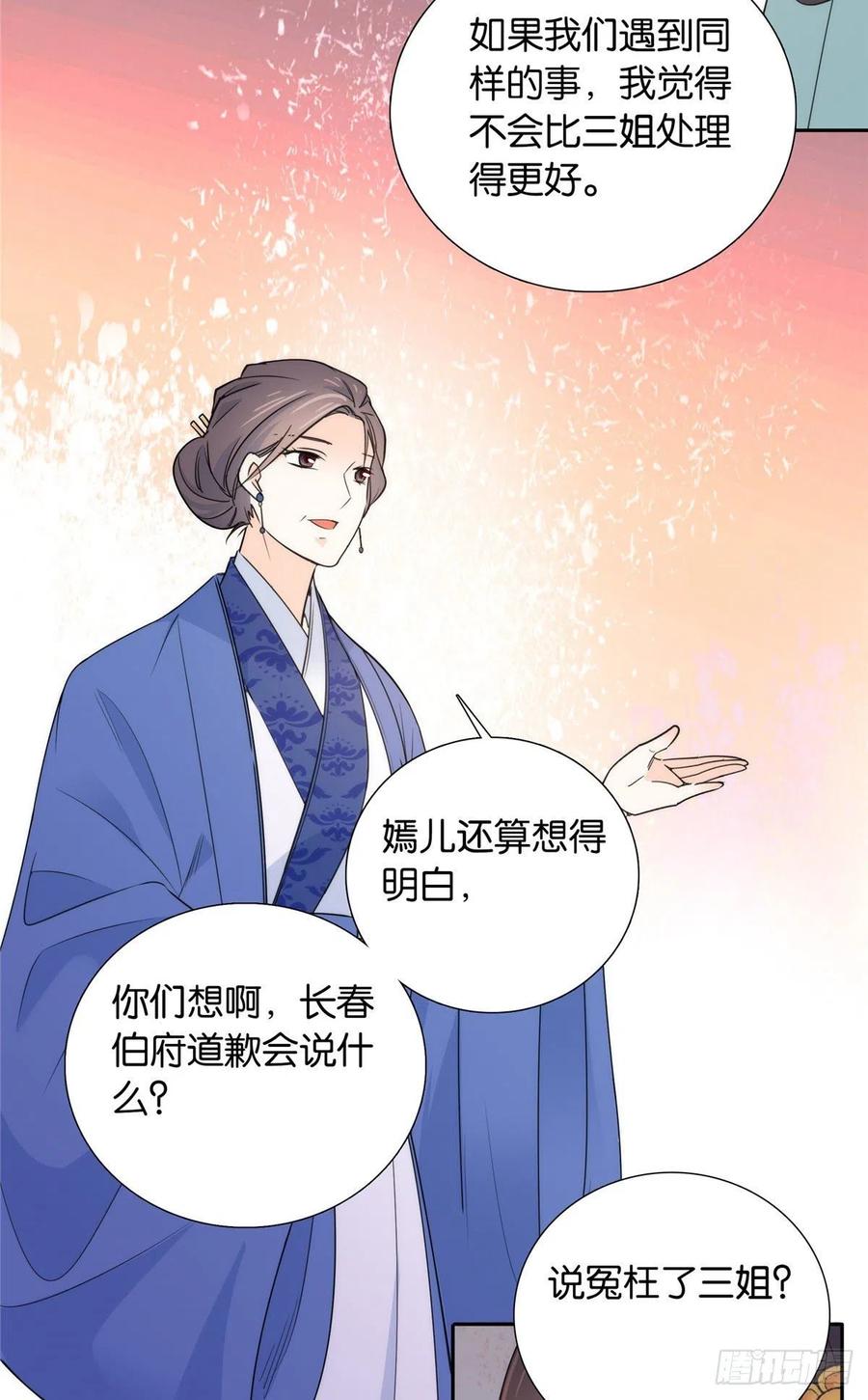 韶光慢 - 第132话 误会解开 - 第16张图