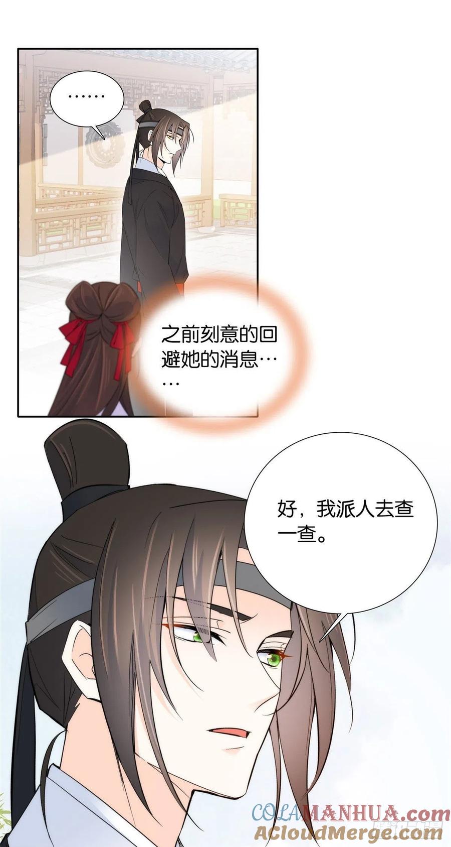 韶光慢 - 第132话 误会解开 - 第27张图