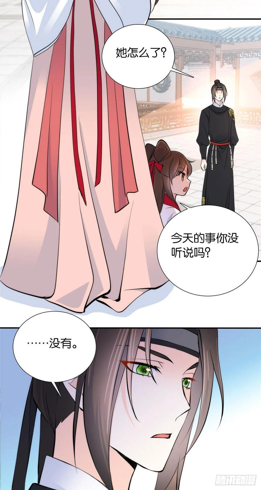 韶光慢 - 第132话 误会解开 - 第22张图