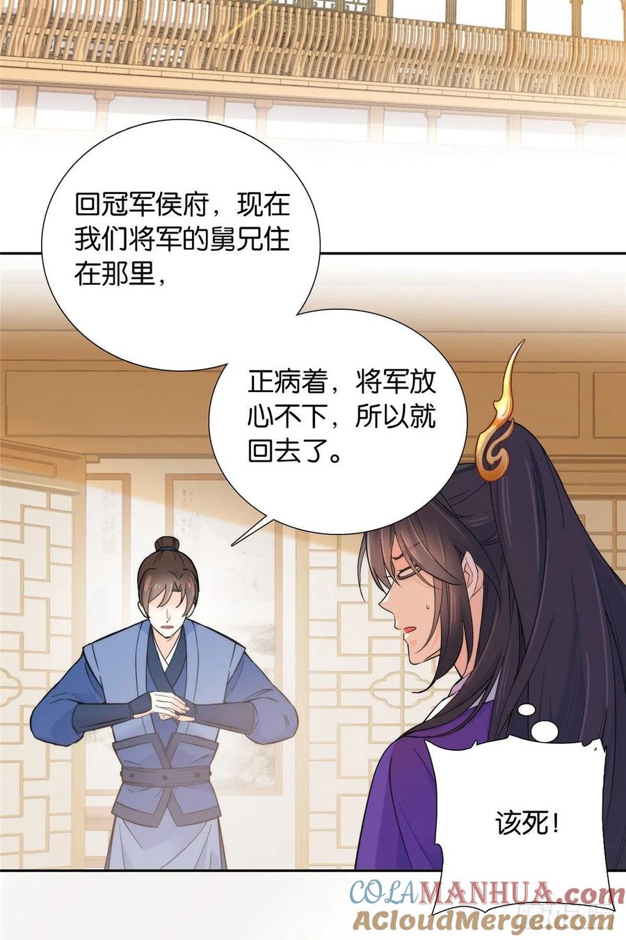 韶光慢 - 第133话 邵将军真的很痛苦 - 第13张图