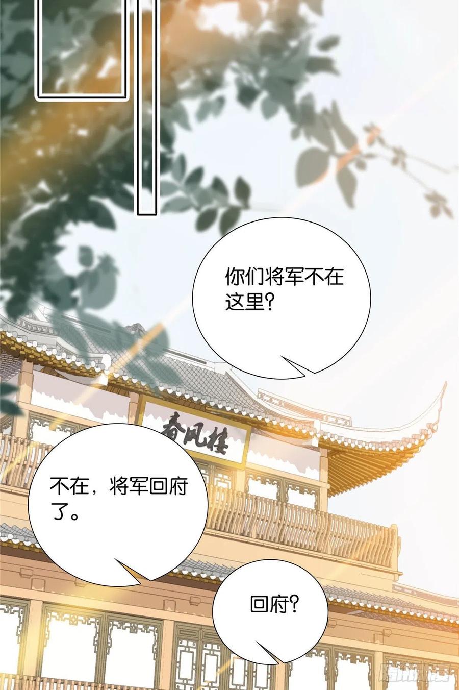 韶光慢 - 第133话 邵将军真的很痛苦 - 第12张图