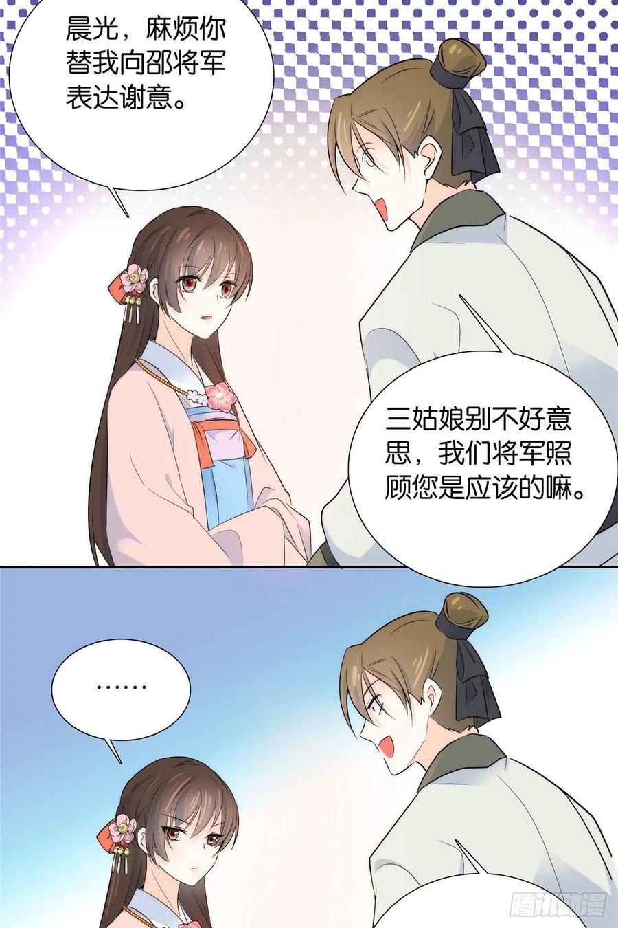 韶光慢 - 第133话 邵将军真的很痛苦 - 第36张图