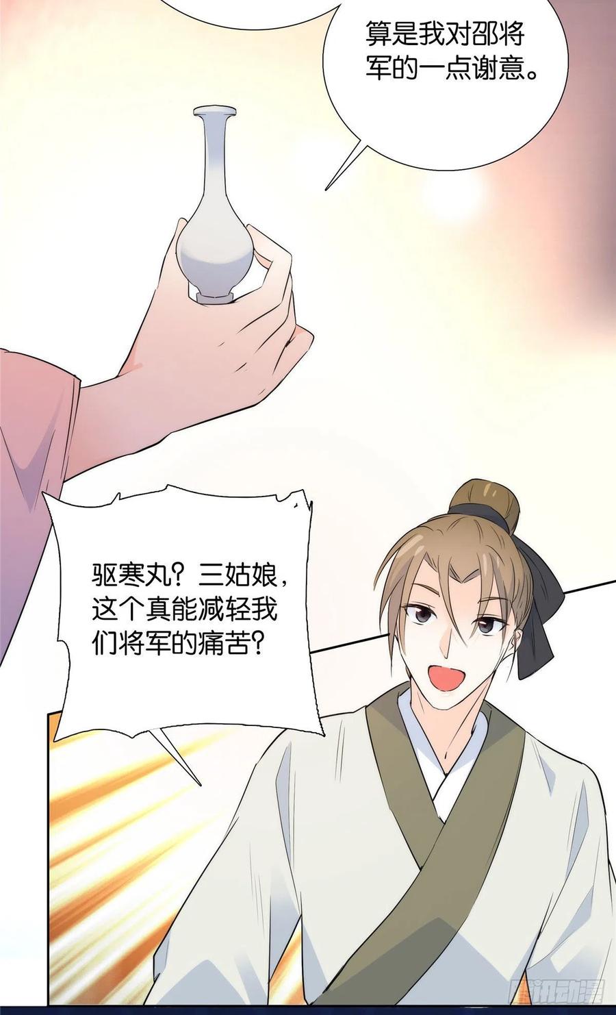 韶光慢 - 第133话 邵将军真的很痛苦 - 第38张图