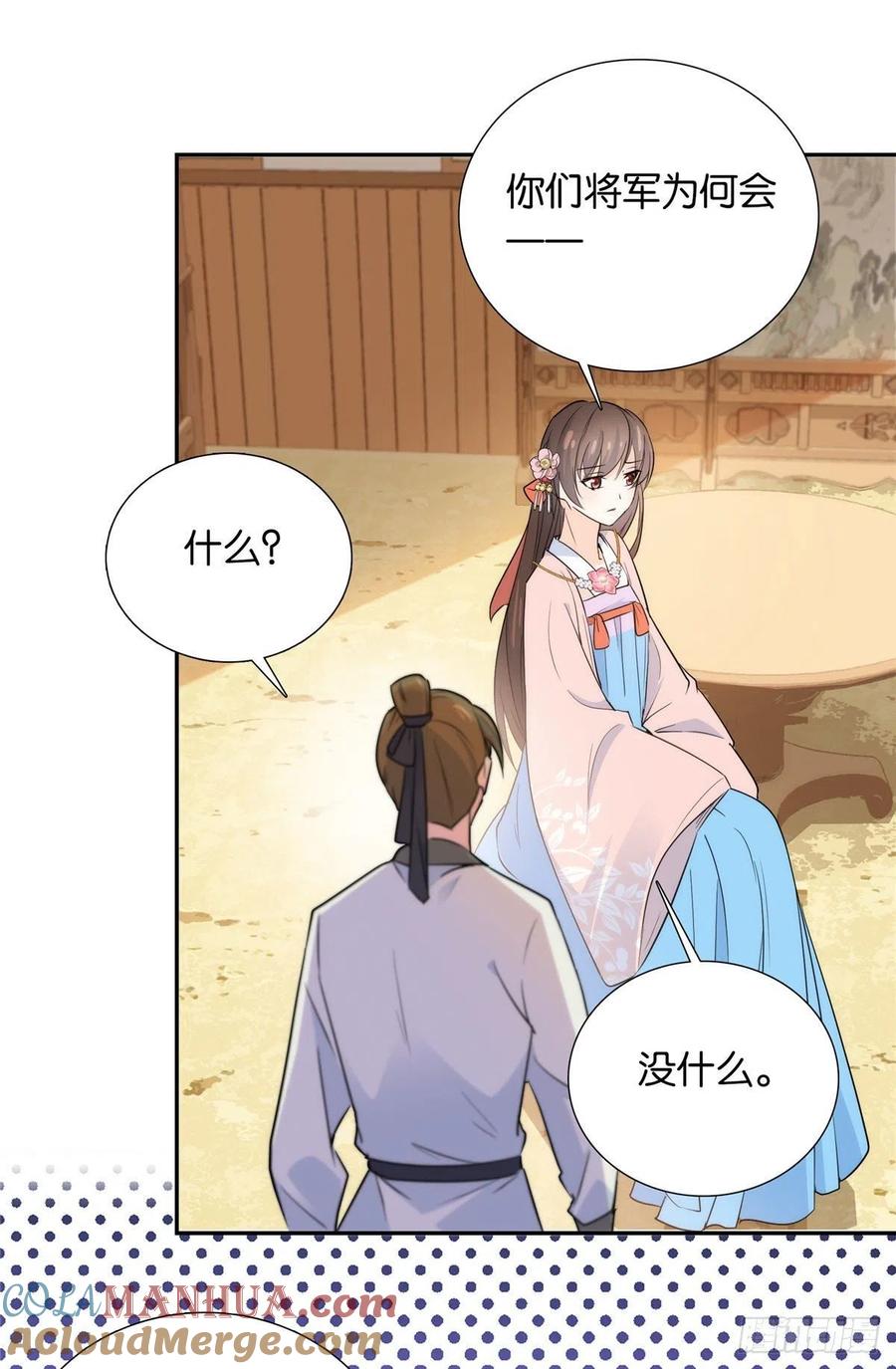 韶光慢 - 第133话 邵将军真的很痛苦 - 第35张图