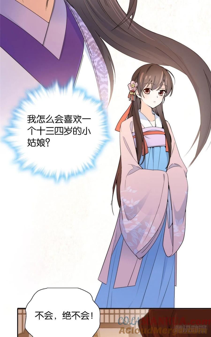 韶光慢 - 第133话 邵将军真的很痛苦 - 第5张图