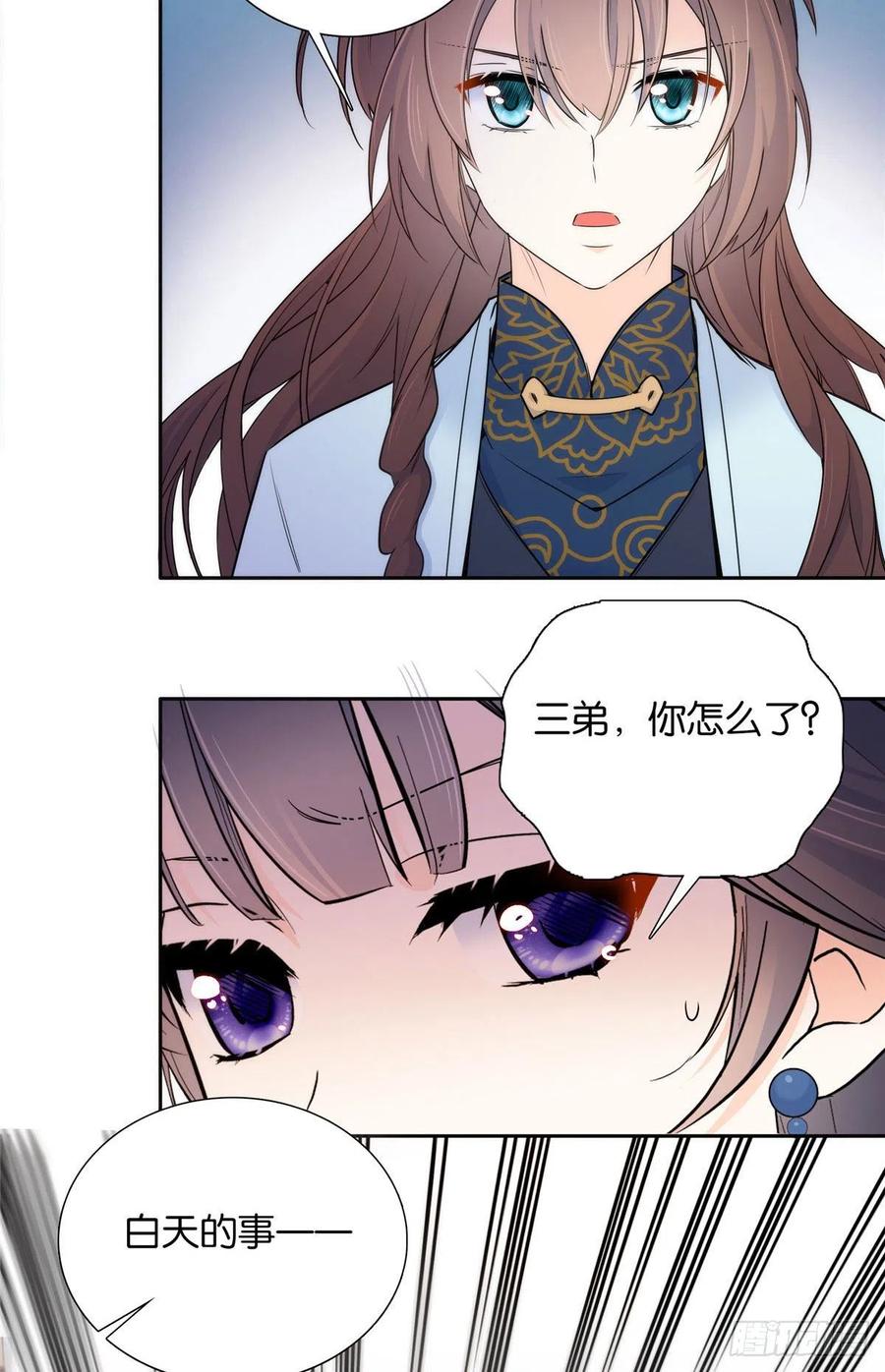 韶光慢 - 第134话 打伤贾疏的人其实是你吧 - 第20张图