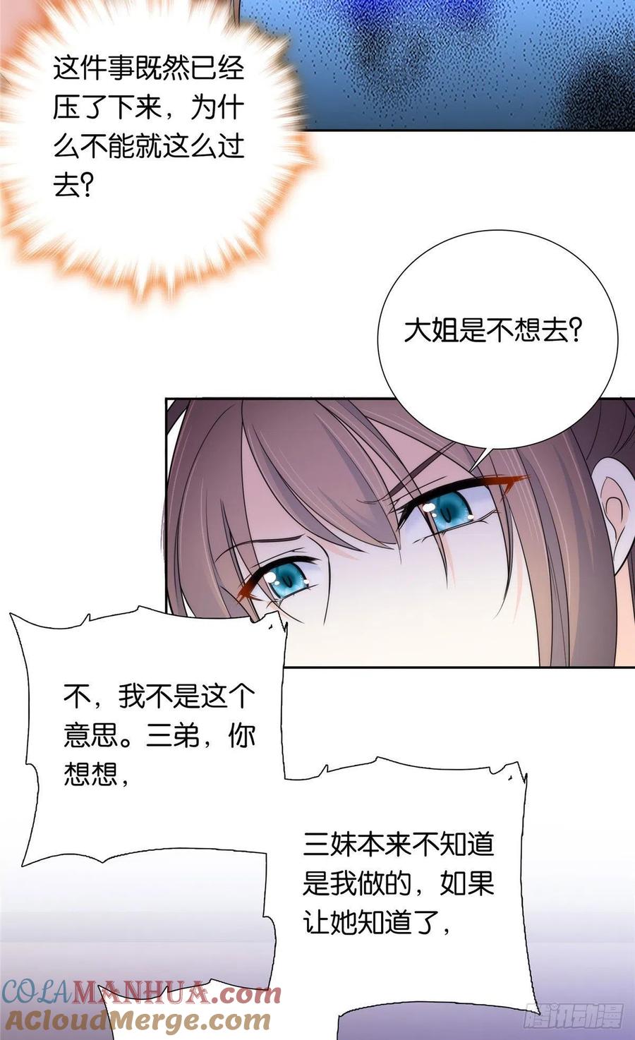 韶光慢 - 第134话 打伤贾疏的人其实是你吧 - 第37张图