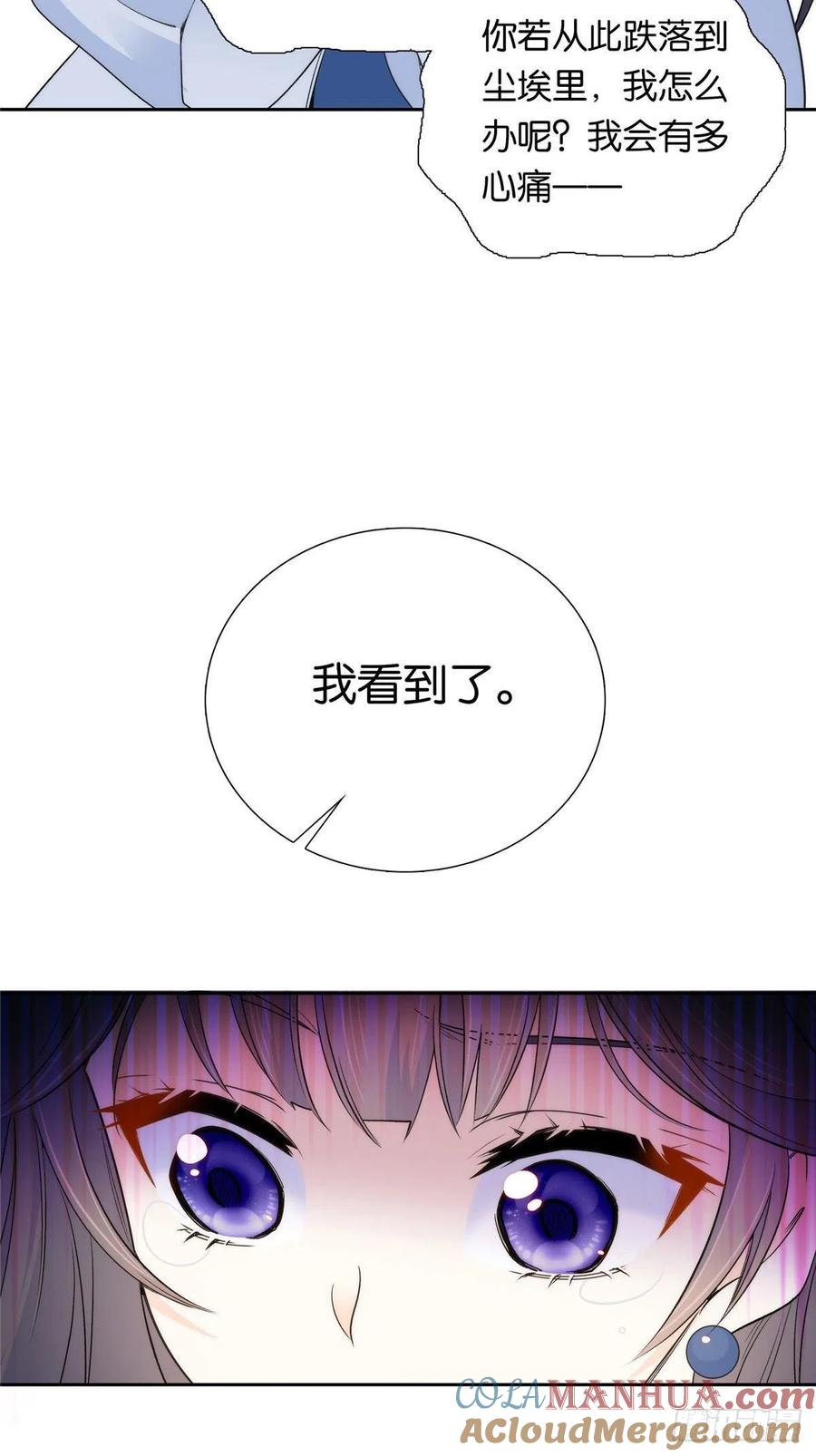 韶光慢 - 第134话 打伤贾疏的人其实是你吧 - 第27张图