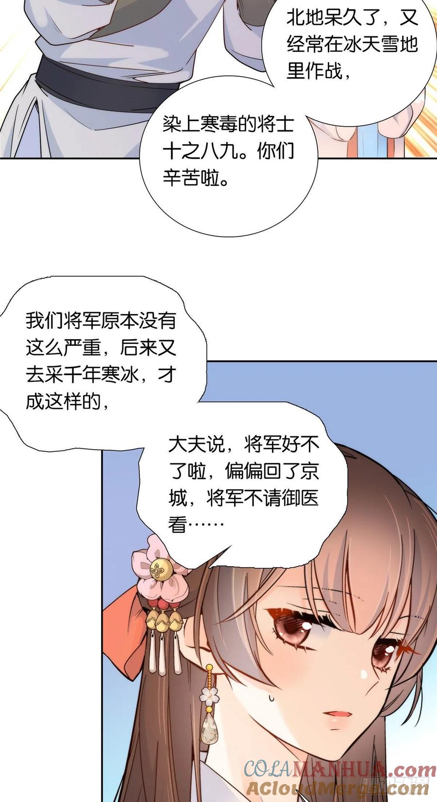 韶光慢 - 第134话 打伤贾疏的人其实是你吧 - 第3张图