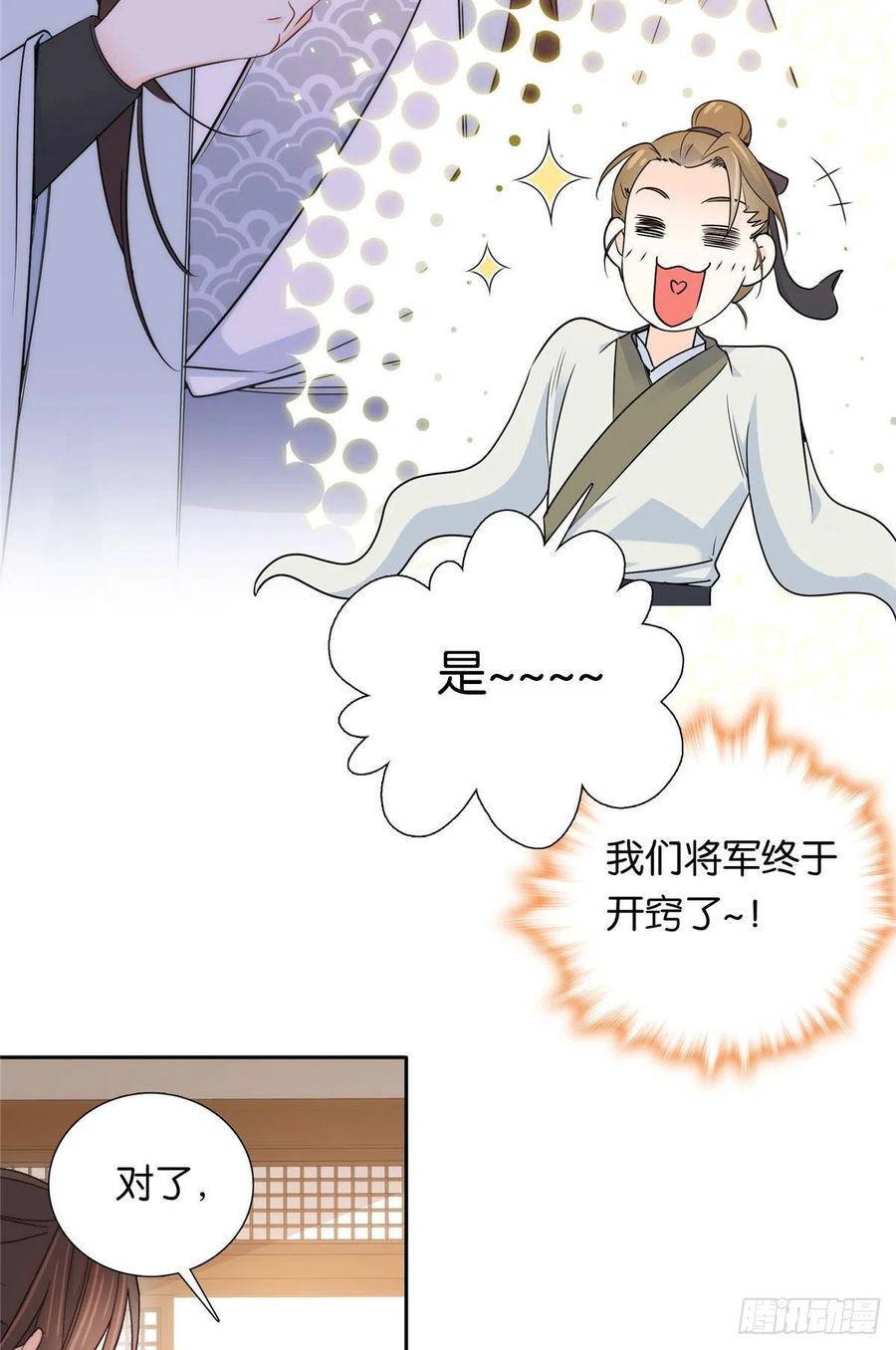 韶光慢 - 第134话 打伤贾疏的人其实是你吧 - 第10张图