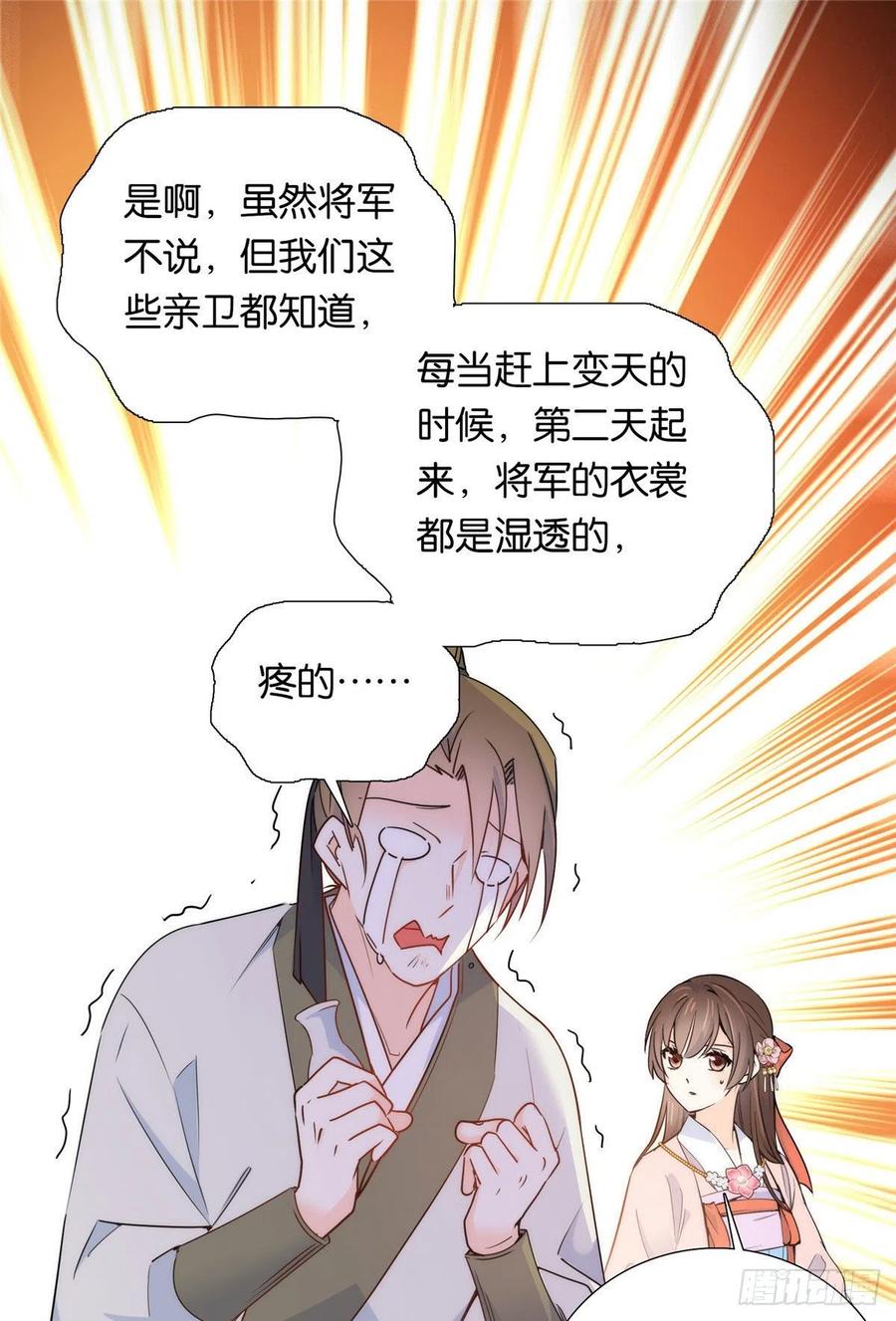 韶光慢 - 第134话 打伤贾疏的人其实是你吧 - 第2张图