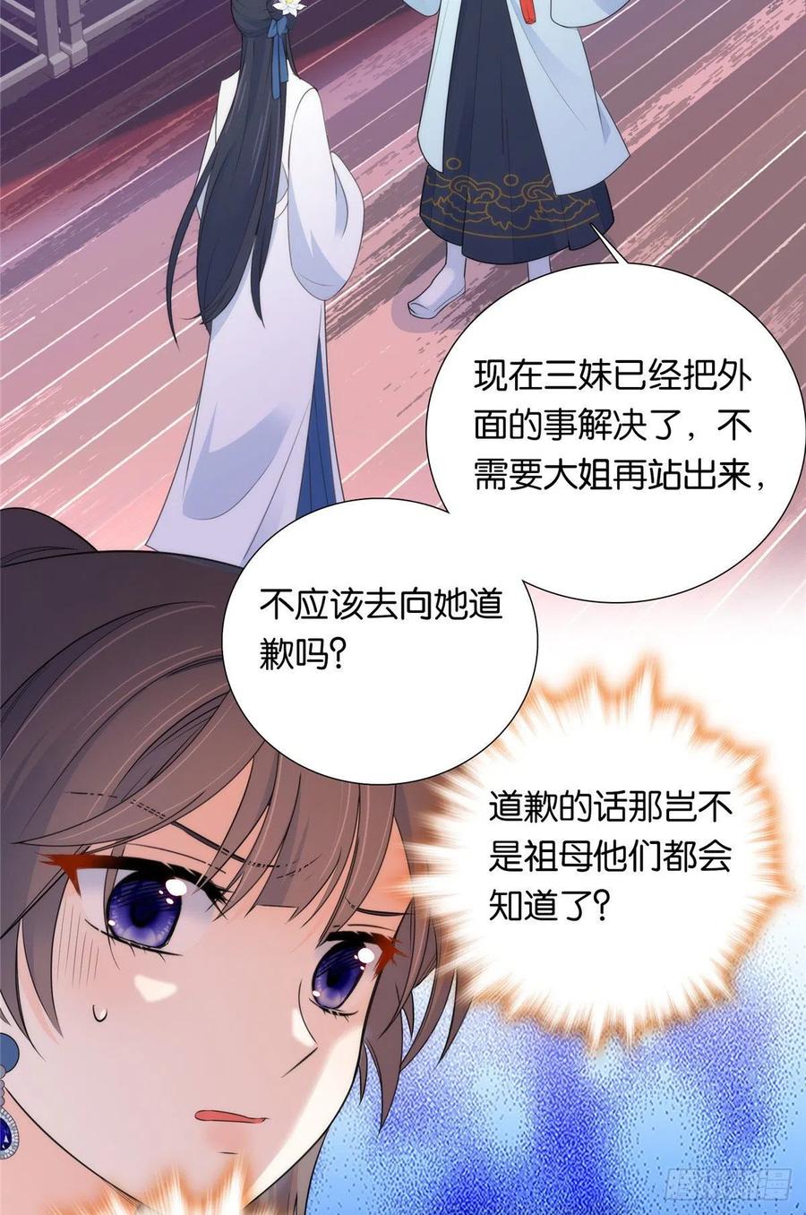 韶光慢 - 第134话 打伤贾疏的人其实是你吧 - 第36张图