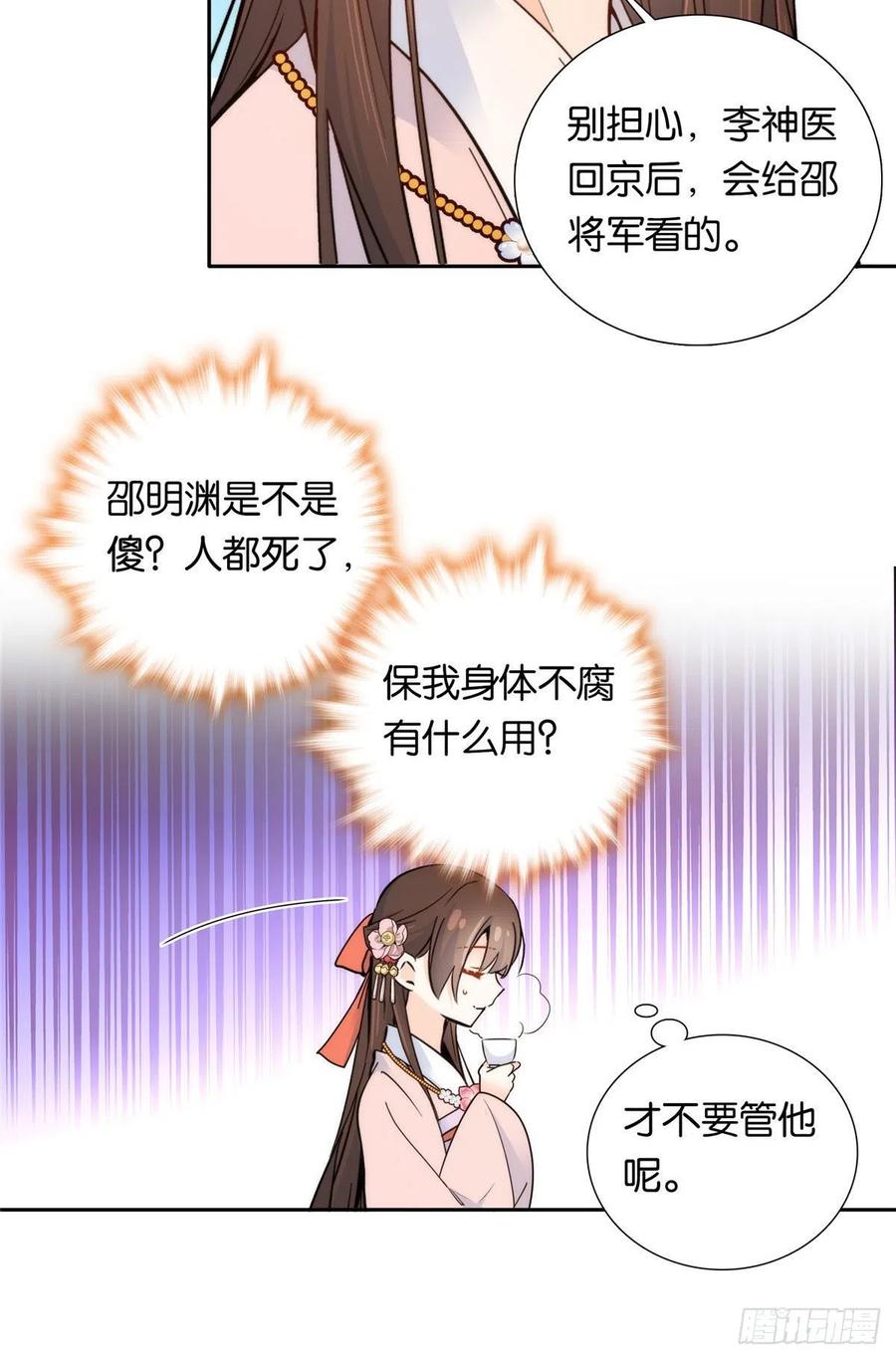 韶光慢 - 第134话 打伤贾疏的人其实是你吧 - 第4张图