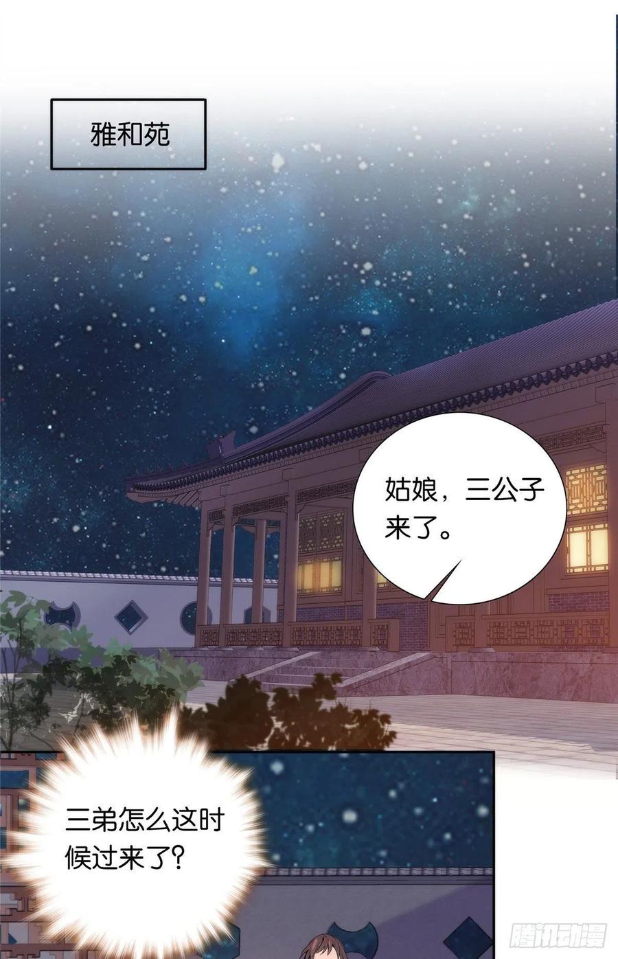 韶光慢 - 第134话 打伤贾疏的人其实是你吧 - 第18张图