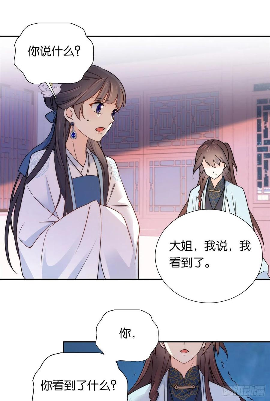 韶光慢 - 第134话 打伤贾疏的人其实是你吧 - 第28张图