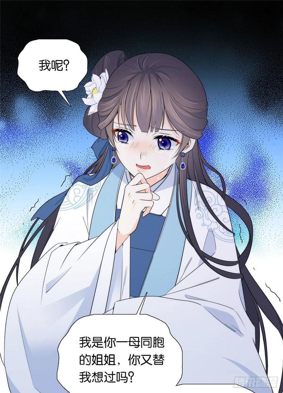 韶光慢 - 第134话 打伤贾疏的人其实是你吧 - 第26张图