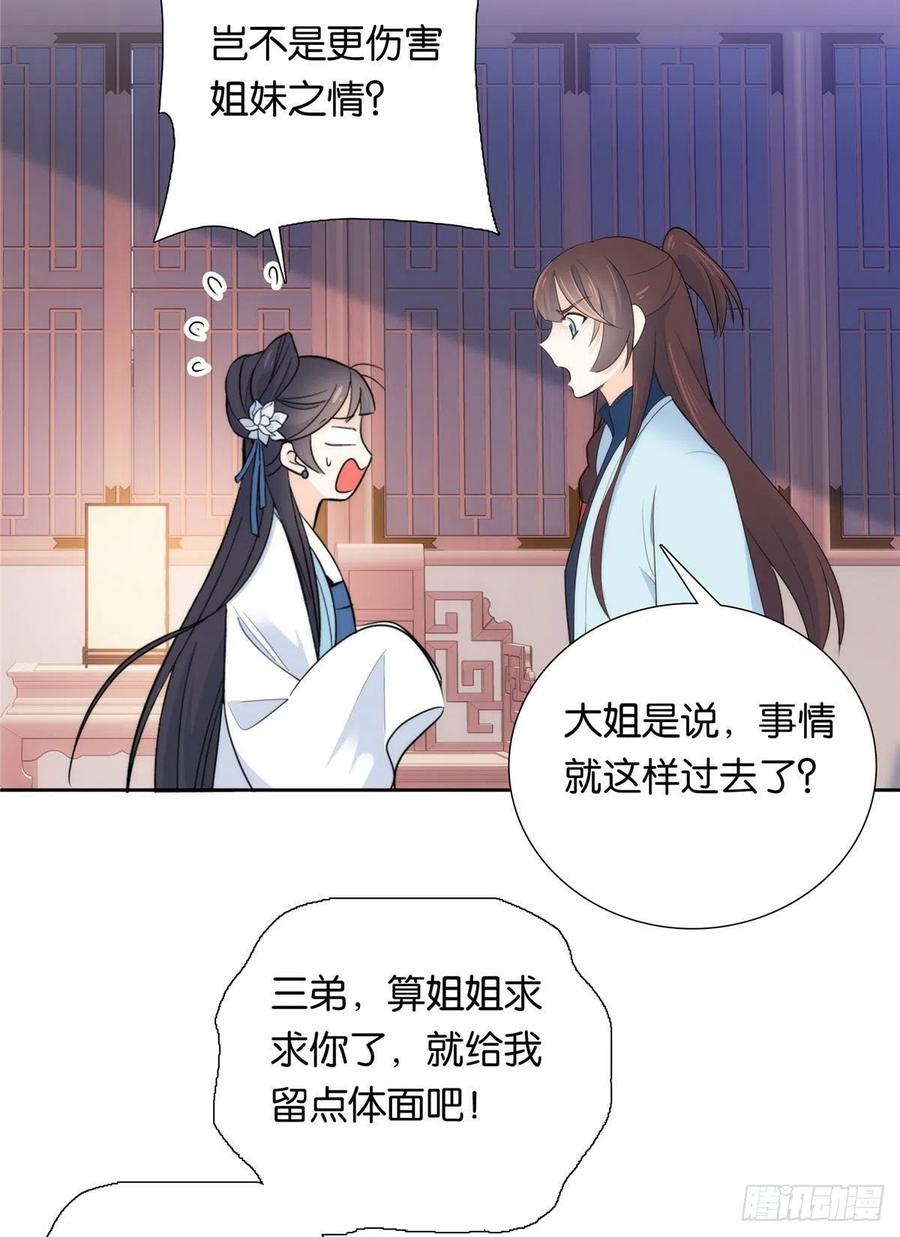 韶光慢 - 第134话 打伤贾疏的人其实是你吧 - 第38张图