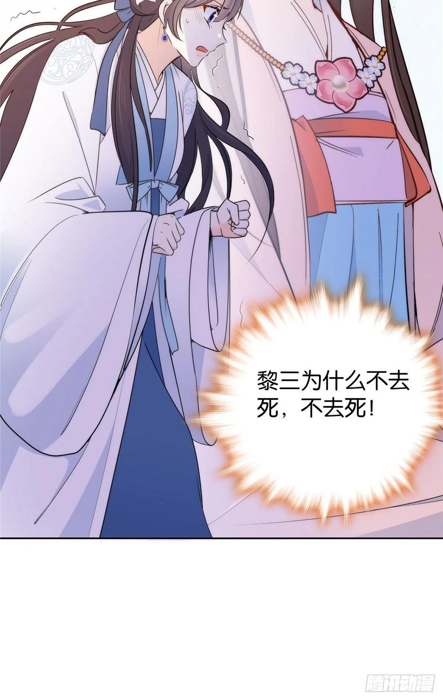 韶光慢 - 第134话 打伤贾疏的人其实是你吧 - 第42张图