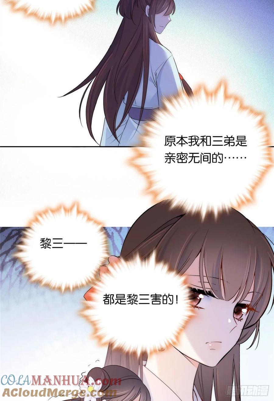 韶光慢 - 第134话 打伤贾疏的人其实是你吧 - 第41张图